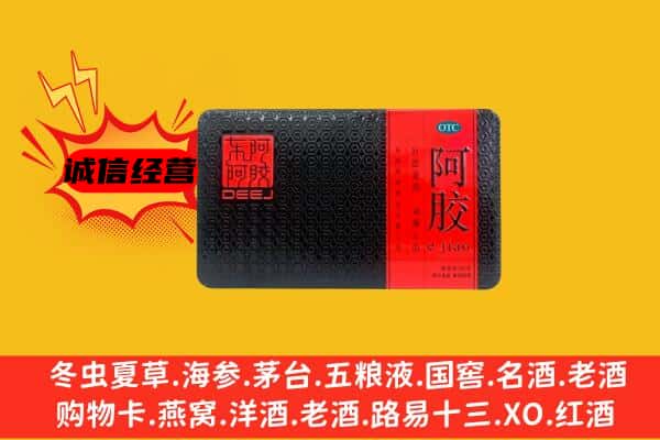 吉安市吉安回收阿胶