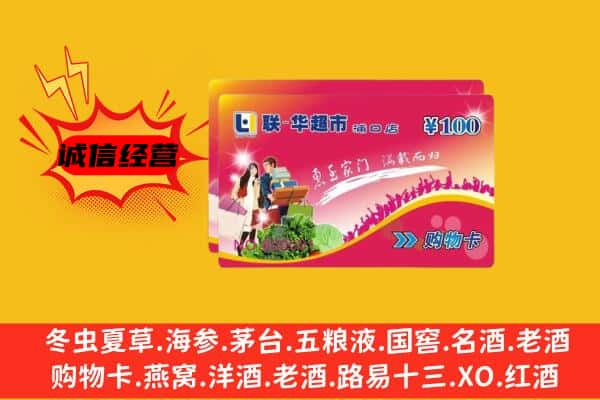 吉安市吉安回收超市卡