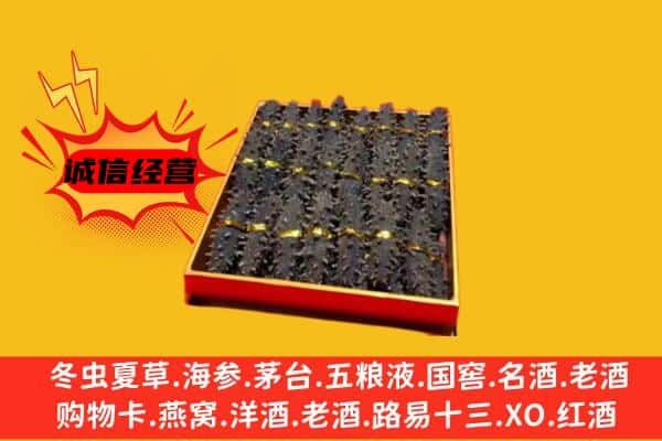 吉安市吉安回收海参