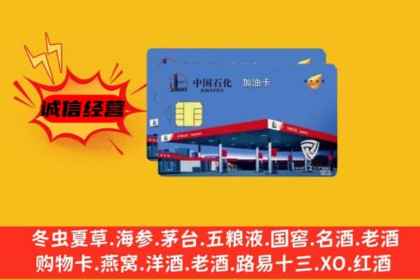 吉安市吉安回收加油卡