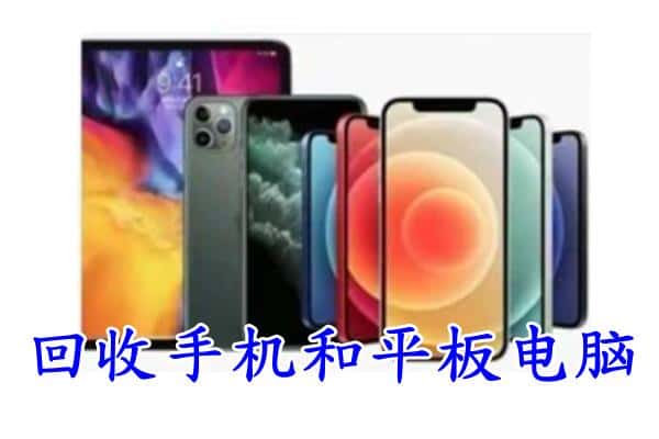 吉安市吉安回收手机